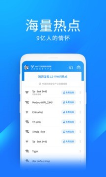 WiFi万能钥匙极速版v6.3.19