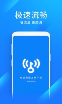 WiFi万能钥匙极速版v6.3.19