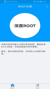 root大师v888657