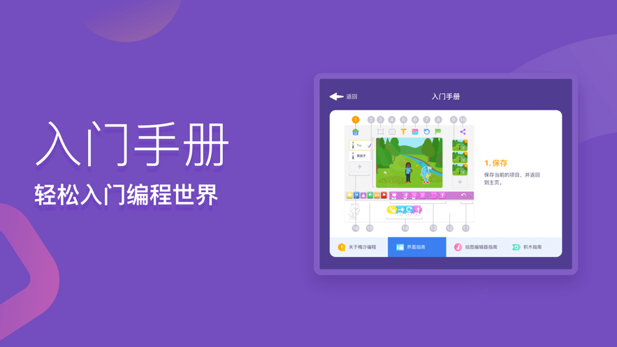 梅沙少儿编程v1.3.0