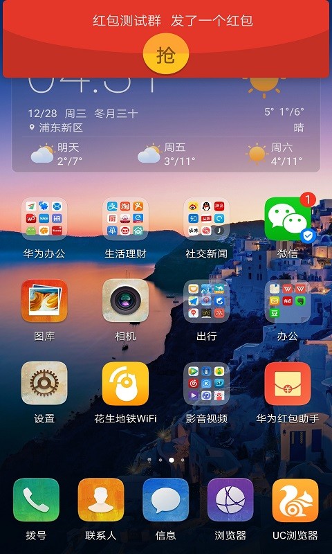 华为红包助手v3.15.00