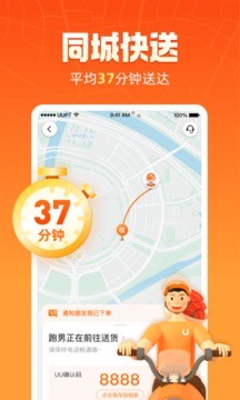 UU跑腿v4.2.2.0