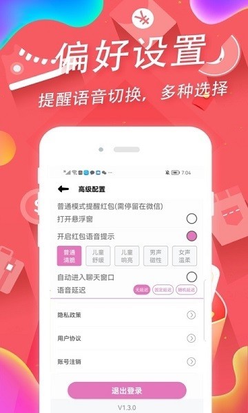 语音红包助手v1.9.0