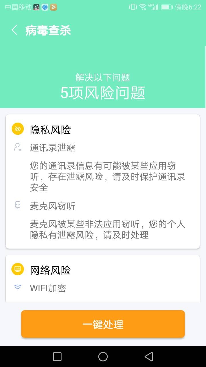 易清安全管家