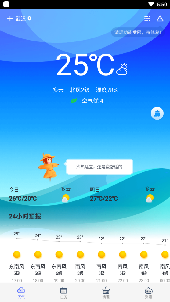 指间天气