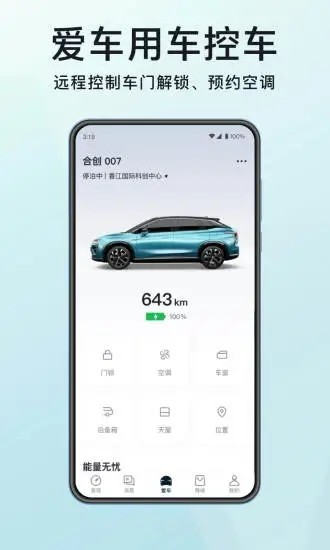 合创汽车app