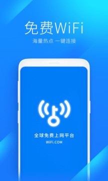 万能钥匙wifi免费下载