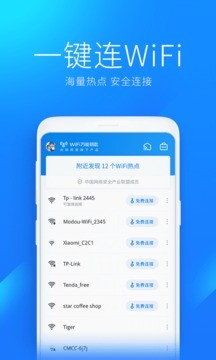 万能钥匙wifi免费下载