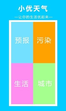 小优天气