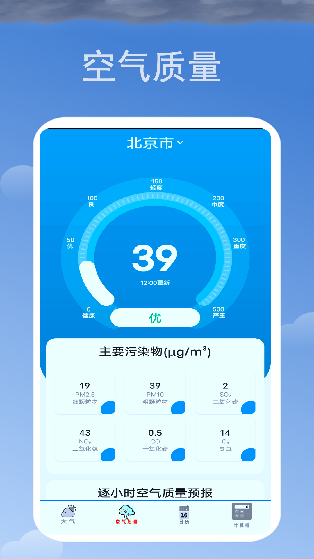 365天气日历