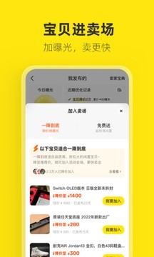 闲鱼v7.10.10