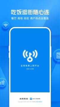 WiFi万能钥匙v4.9.28