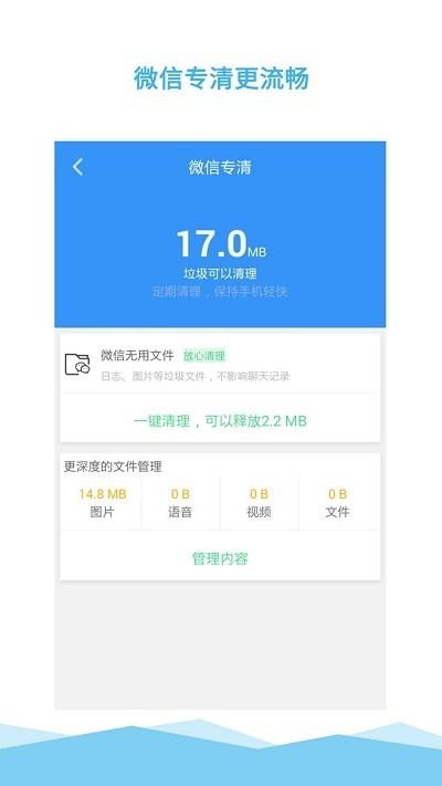 垃圾一键清理大师免费版