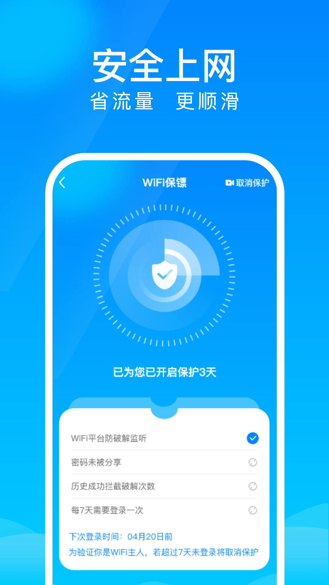 WiFi上网钥匙