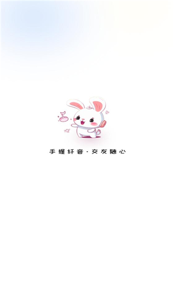 纤音语音交友