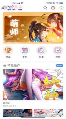 类似漫节奏漫画的漫画软件