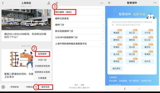 上海新冠疫苗接种预约