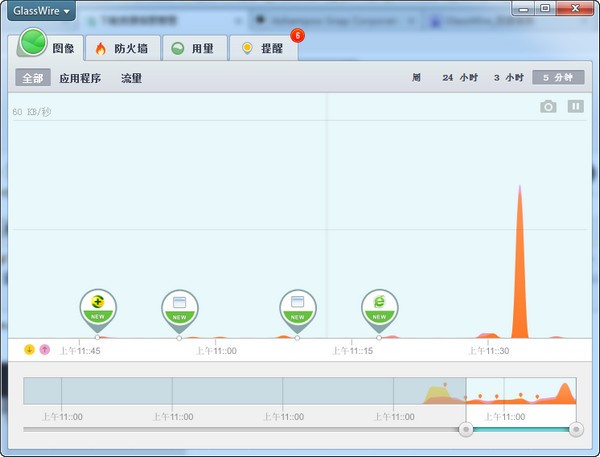 网络防火墙(GlassWire)