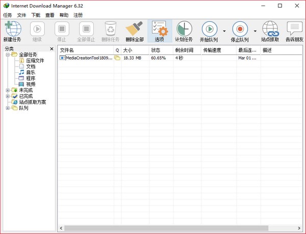 Internet  Download  Manager(idm下载器)