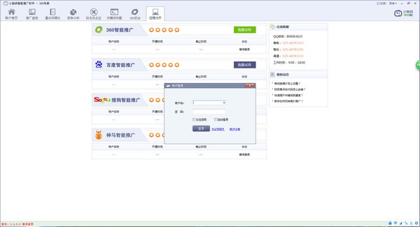 小脑袋智能推广软件360专版