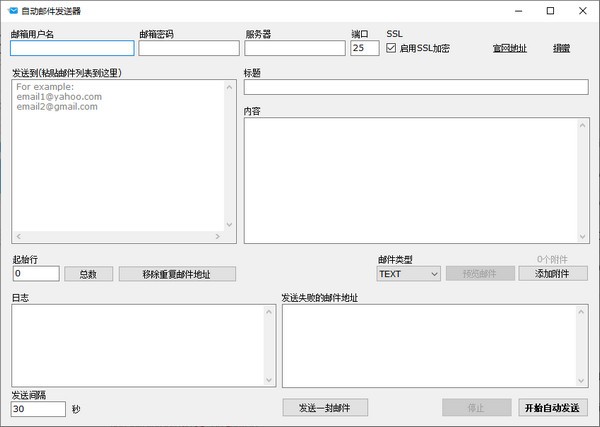 Auto  Email  Sender(自动邮件发送器)