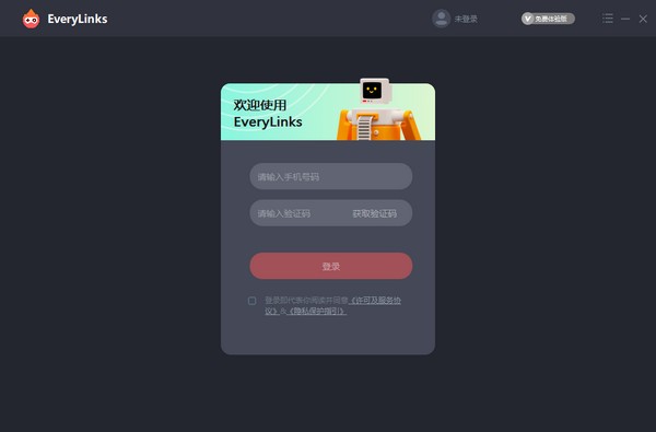 EveryLinks(远程控制软件)