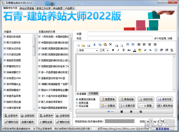 石青建站养站大师