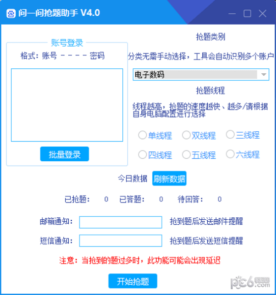 问一问抢题助手