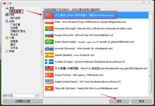 视频下载器（VSO  Downloader）