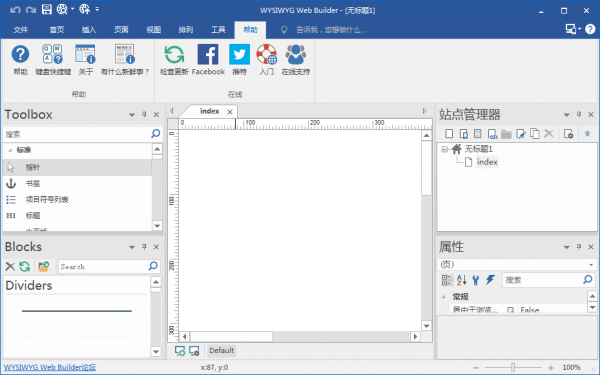 WYSIWYG  Web  Builder(网页生成工具)