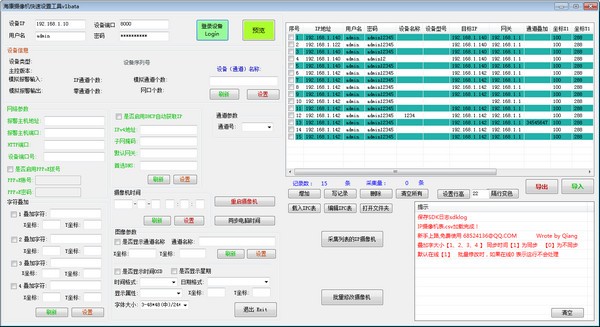 海康摄像机快速设置工具