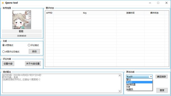 Qzone  tool(QQ空间秒赞软件)