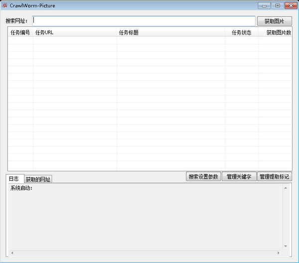 图片爬取工具(CrawlWorm  Picture)