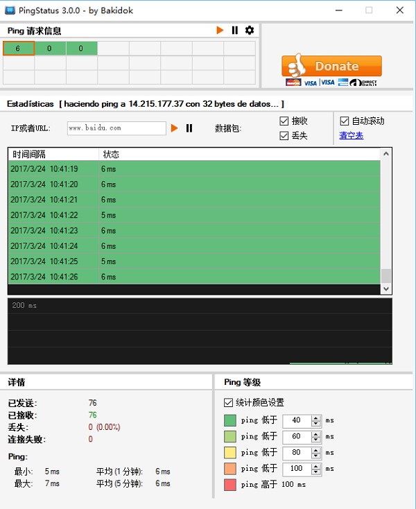 PingStatus(网络连接监测工具)