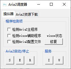 Aria2调度器