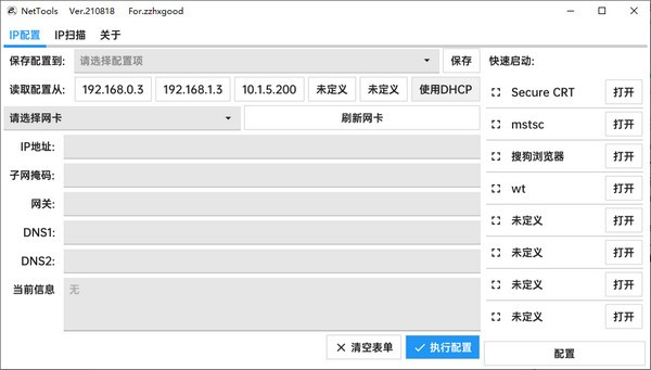 NetTools(网络工具)