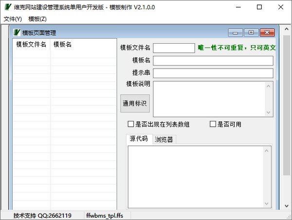 维克网站建设管理系统