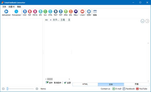 Total  Outlook  Converter(电子邮件转换工具)