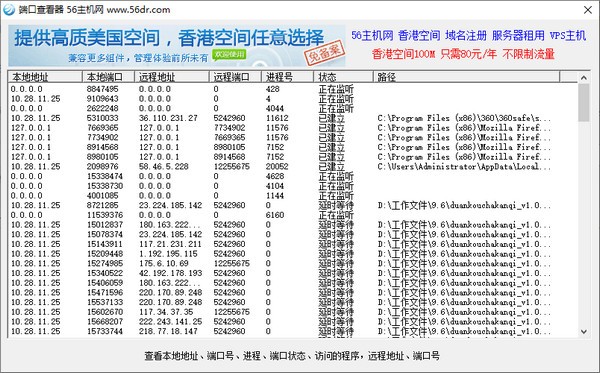 端口查看器