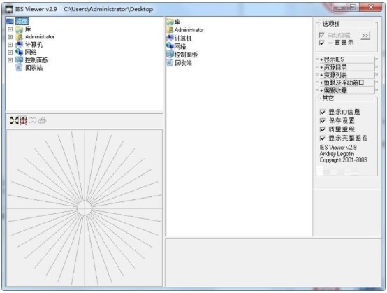 IES  Viewer(光域网查看软件)