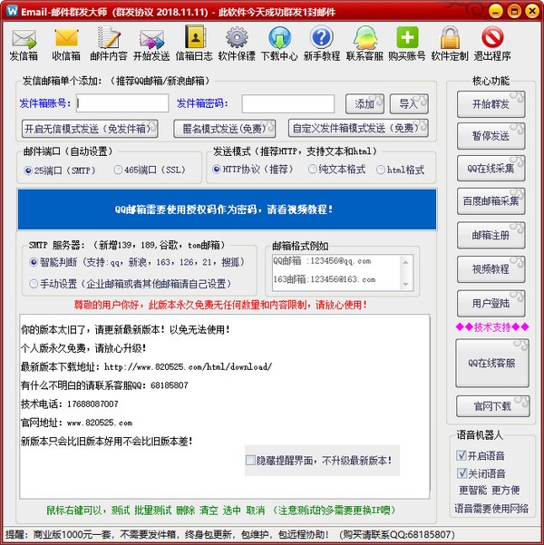 Email邮件群发大师