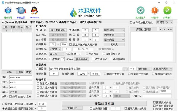 水淼云优城市分站文章更新器