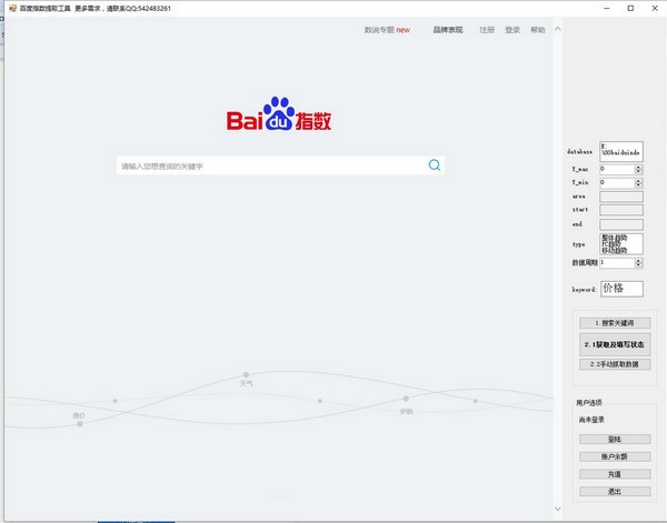 百度指数提取工具