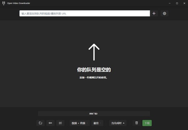 Open  Video  Downloader(开源音视频下载器)