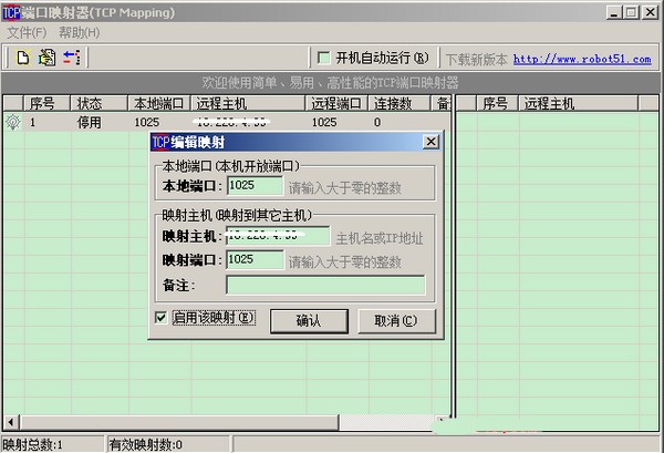 端口映射器(TCP  Mapping)