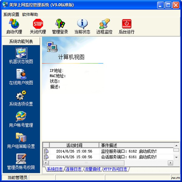 美萍上网监控管理系统