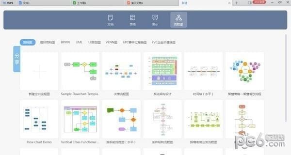 wps官方下载免费完整版