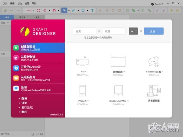 Gravit  Designer(矢量图标制作软件)