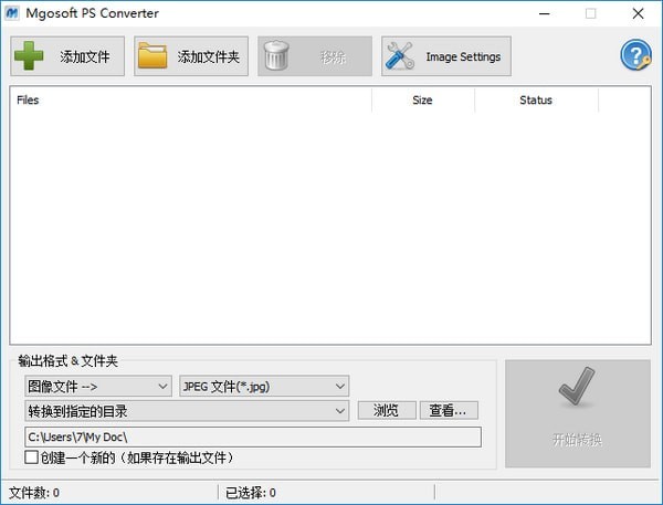 Mgosoft  PS  Converter(PS图像转换器)