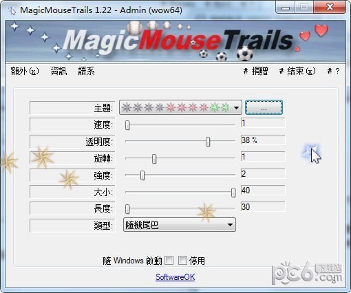 MagicMouseTrails(自定义鼠标拖尾工具)